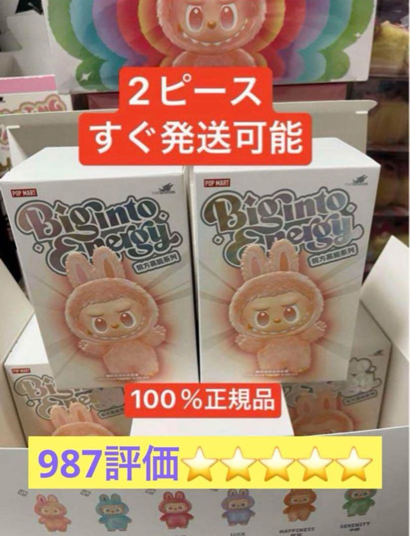 【正規品・未開封】Labubu Big into Energy 2箱