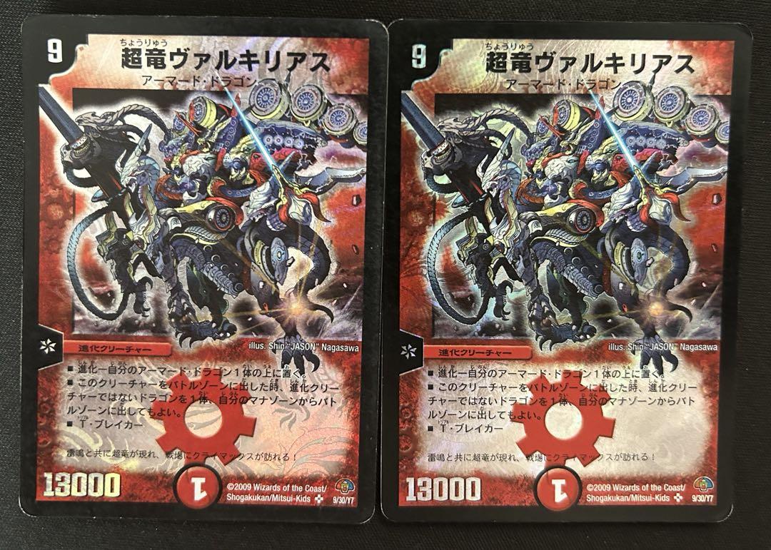 デュエマ　超竜ヴァルキリアス　2枚セット n003251 超竜ヴァルキリアス 2枚セット - メルカリ