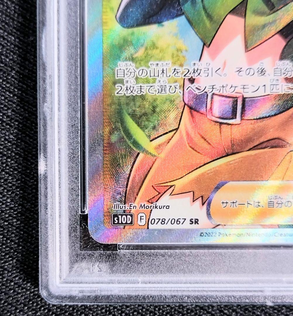 ポケモンカード　ナタネの活気　PSA10