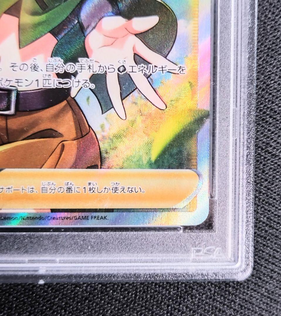 ポケモンカード　ナタネの活気　PSA10