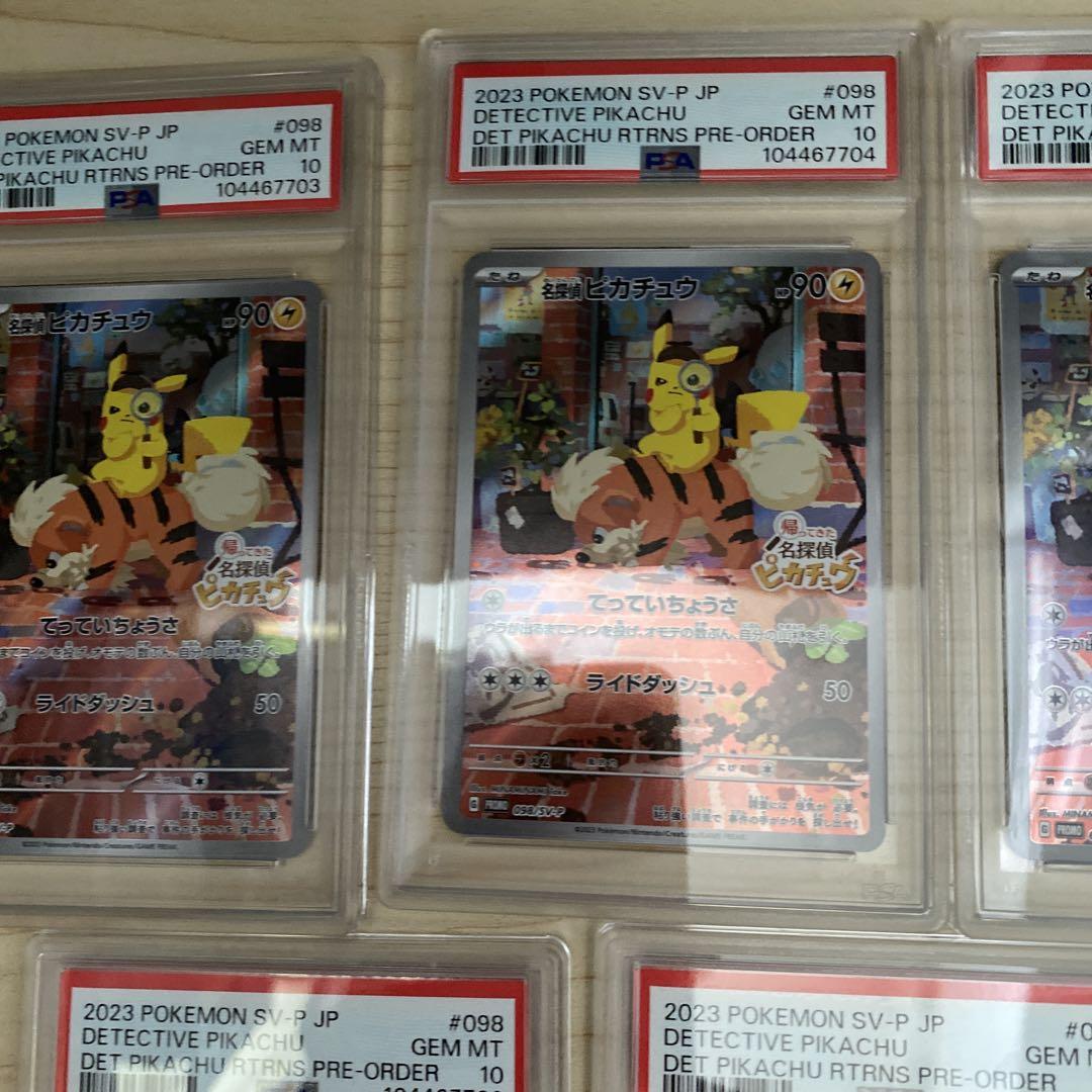 【PSA10】 名探偵ピカチュウ　プロモ　5連番
