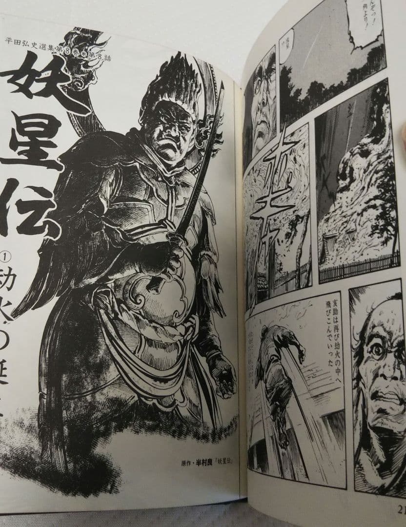 人気商品は 平田弘史 選集 1 8巻 全巻セット 全巻セット