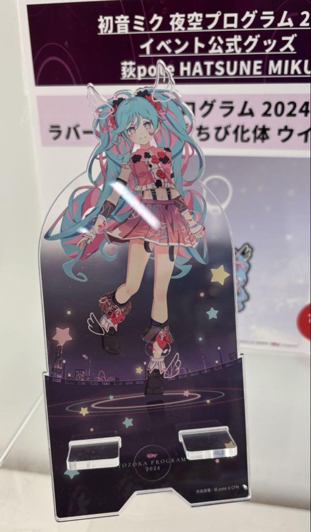 初音ミク- 夜空PG 2024NFCスマホスタンド&アニメーションスプレー付き