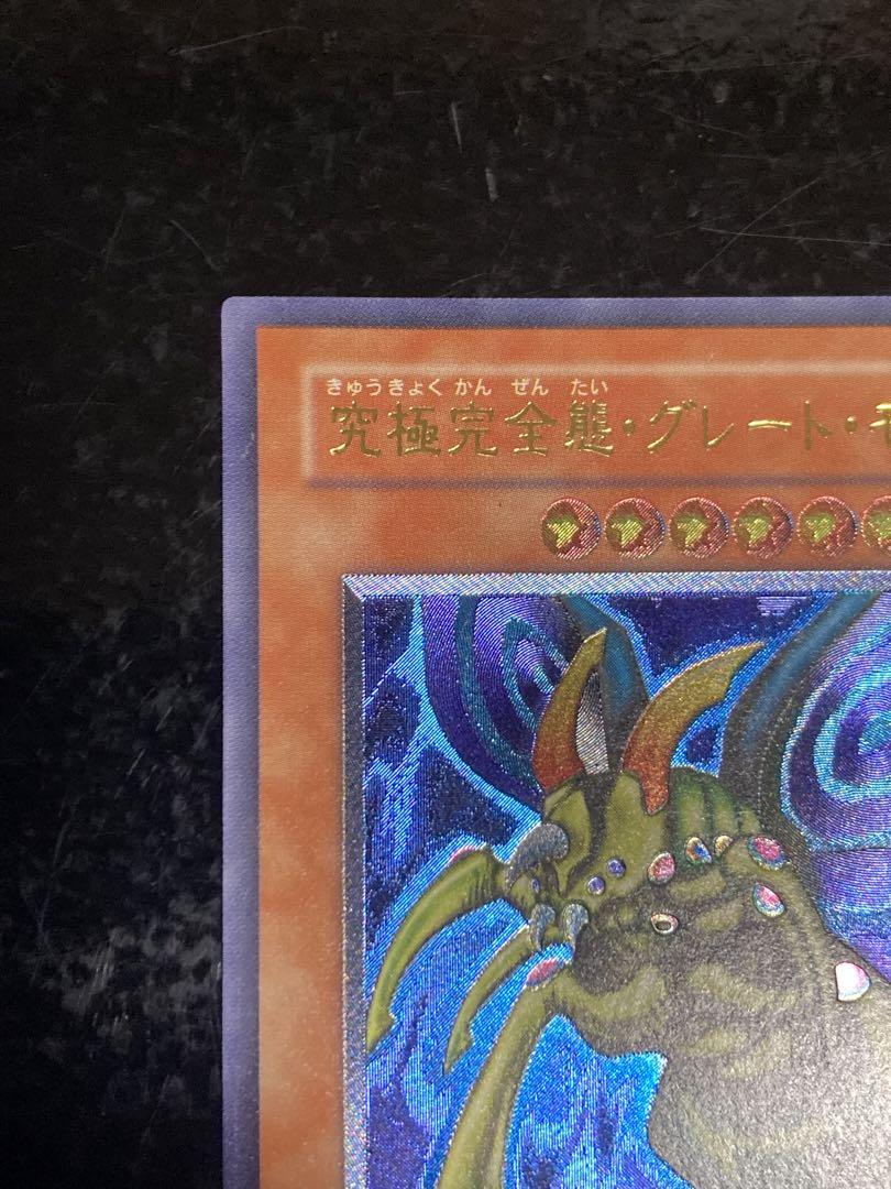 完全究極体グレートモス レリーフ - 遊戯王OCG デュエル