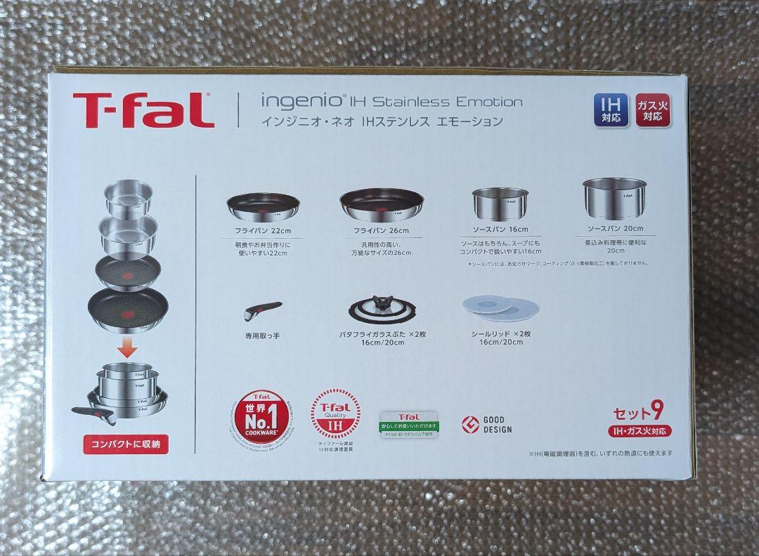 新品　ティファール T-fal IHインジニオ・ネオ ステンレス エモーション