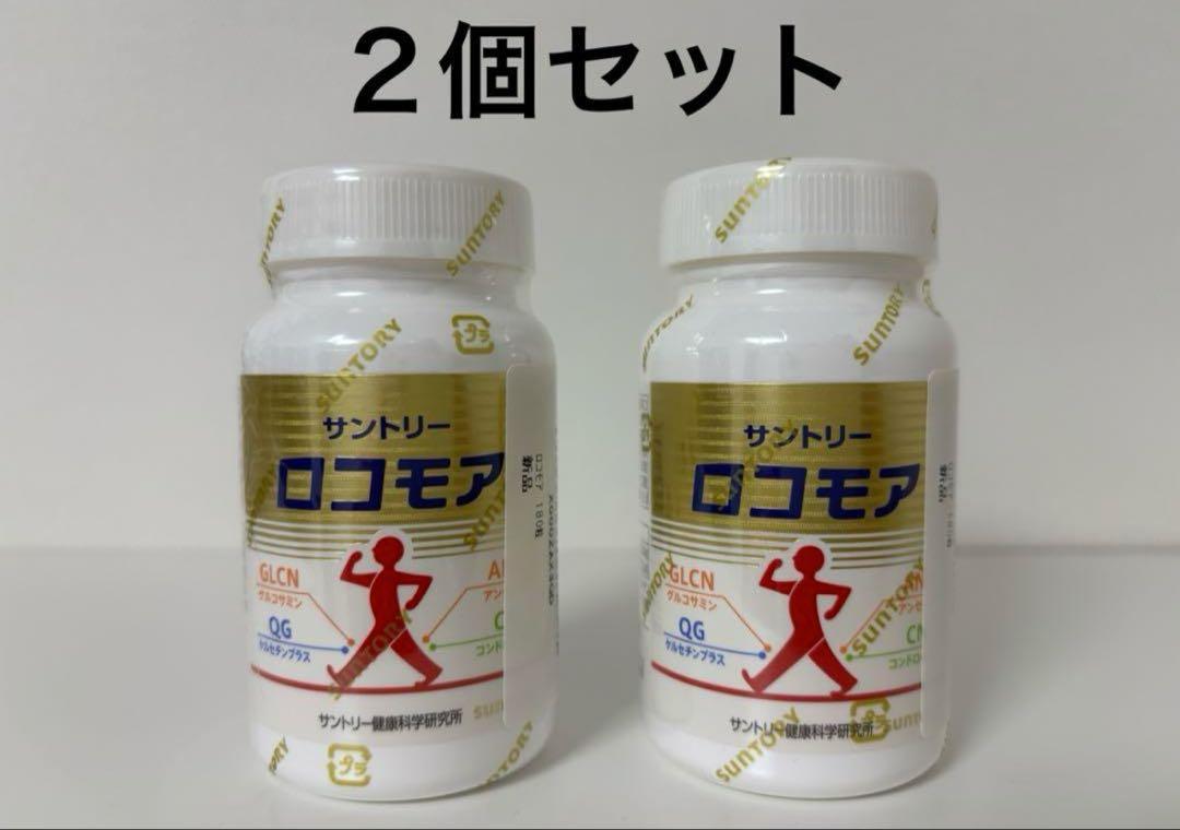 ◉ サントリー ロコモア 180粒×2 360粒 60日分