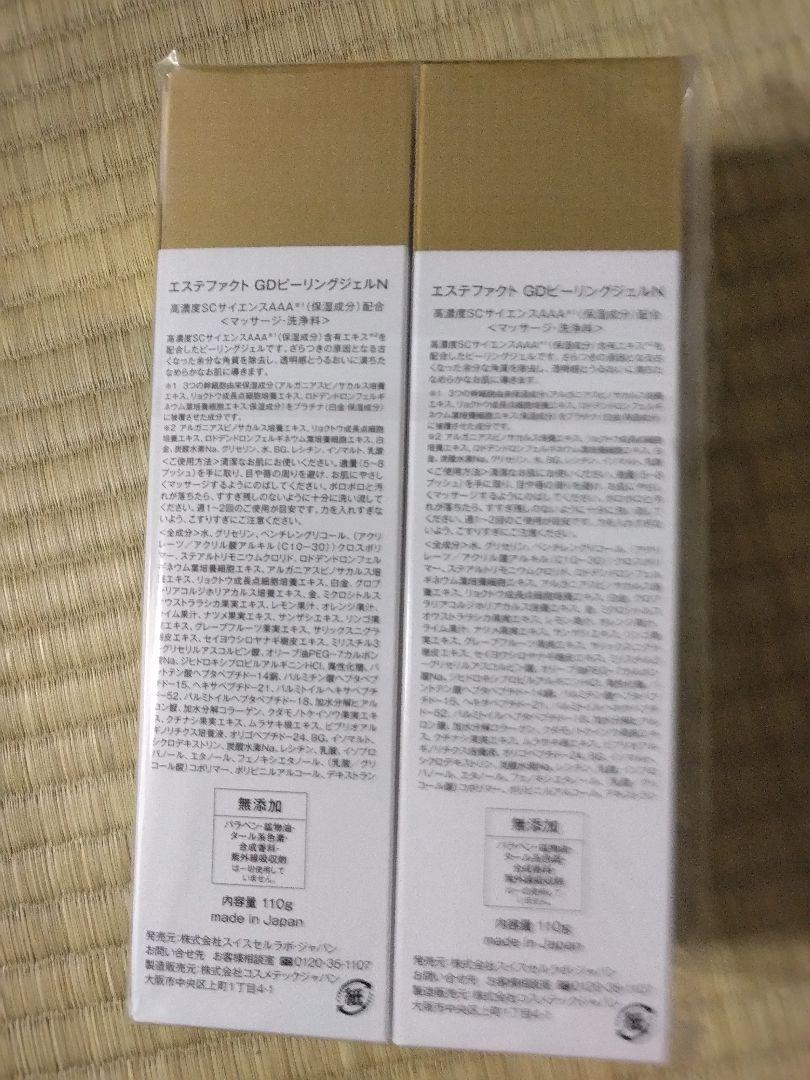 ⭐大特価⭐エステファクト　GDピーリングジェル  Ｎ　2本セット