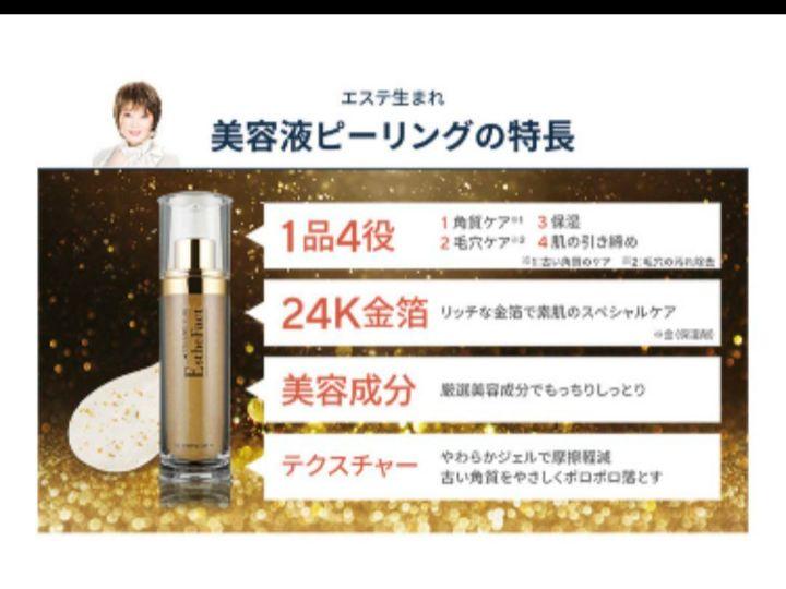 ⭐大特価⭐エステファクト　GDピーリングジェル  Ｎ　2本セット