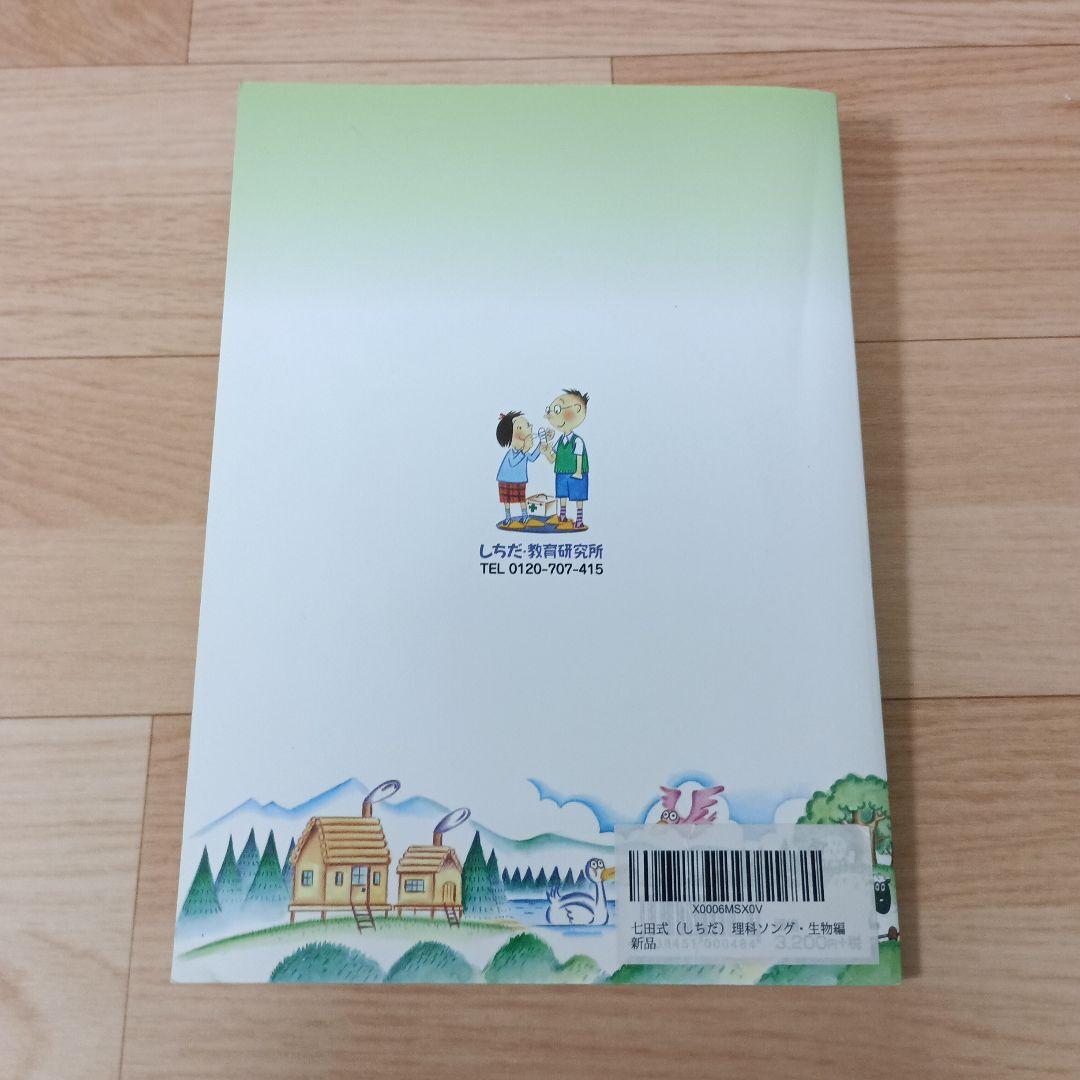 理科ソング 教育用 絵本 CD付き 理科ソング 生物編 CD付き - メルカリ