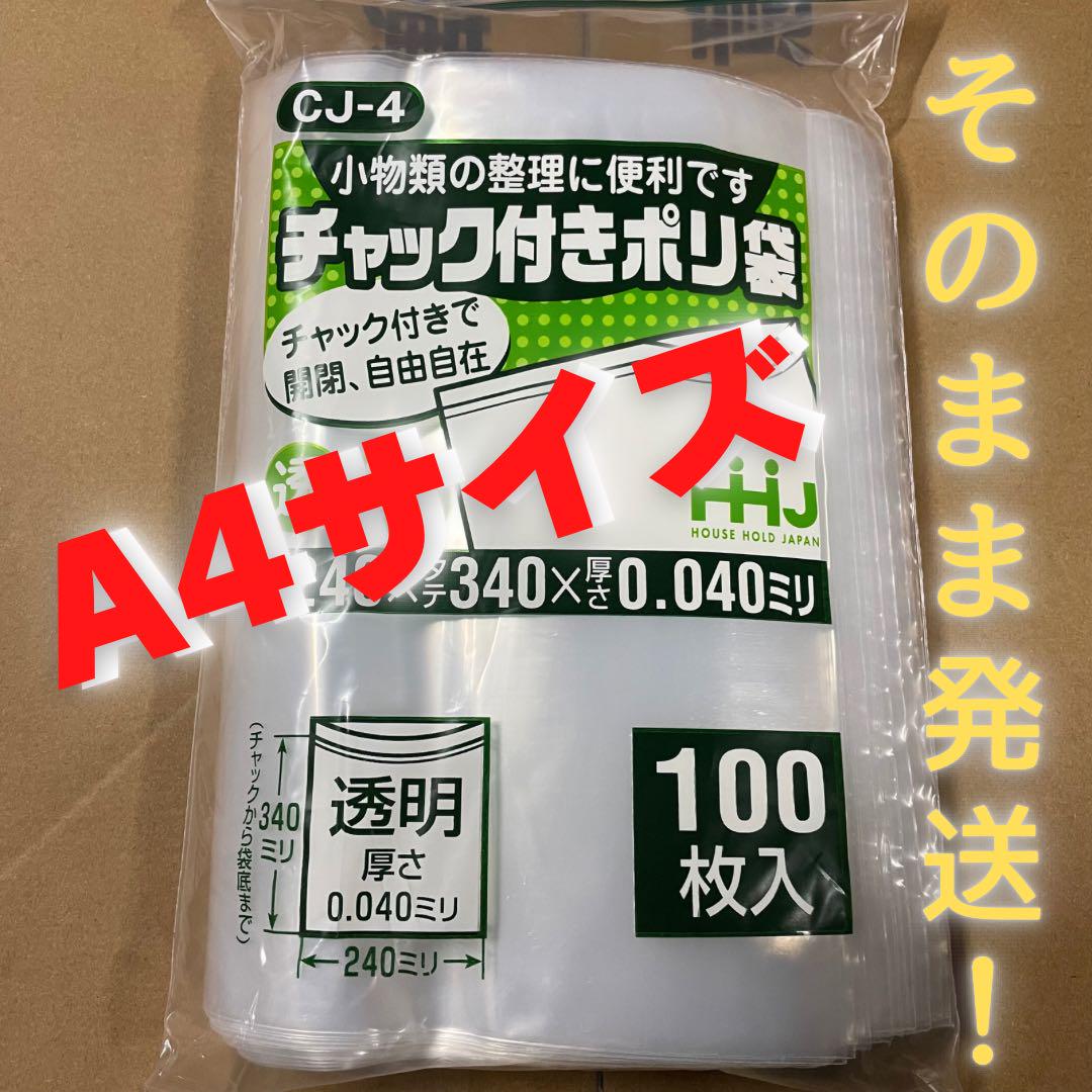 ※専用【チャック付きポリ袋】A4サイズ 1000枚 圧縮 梱包資材 チャック付き袋 A4：240×340mm 厚み0.04mm 4.4円・枚 1000枚