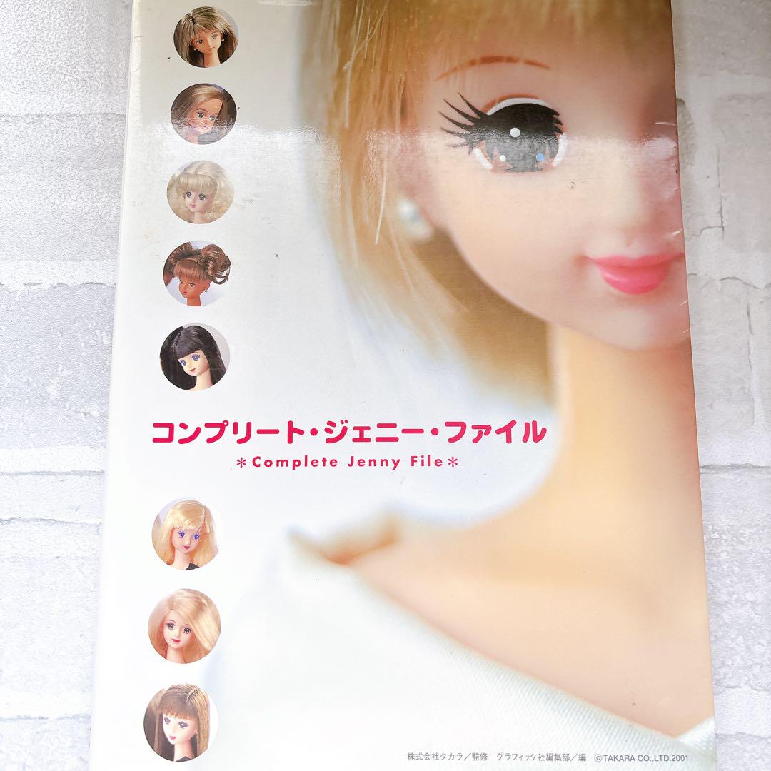 コンプリート・ジェニー・ファイル