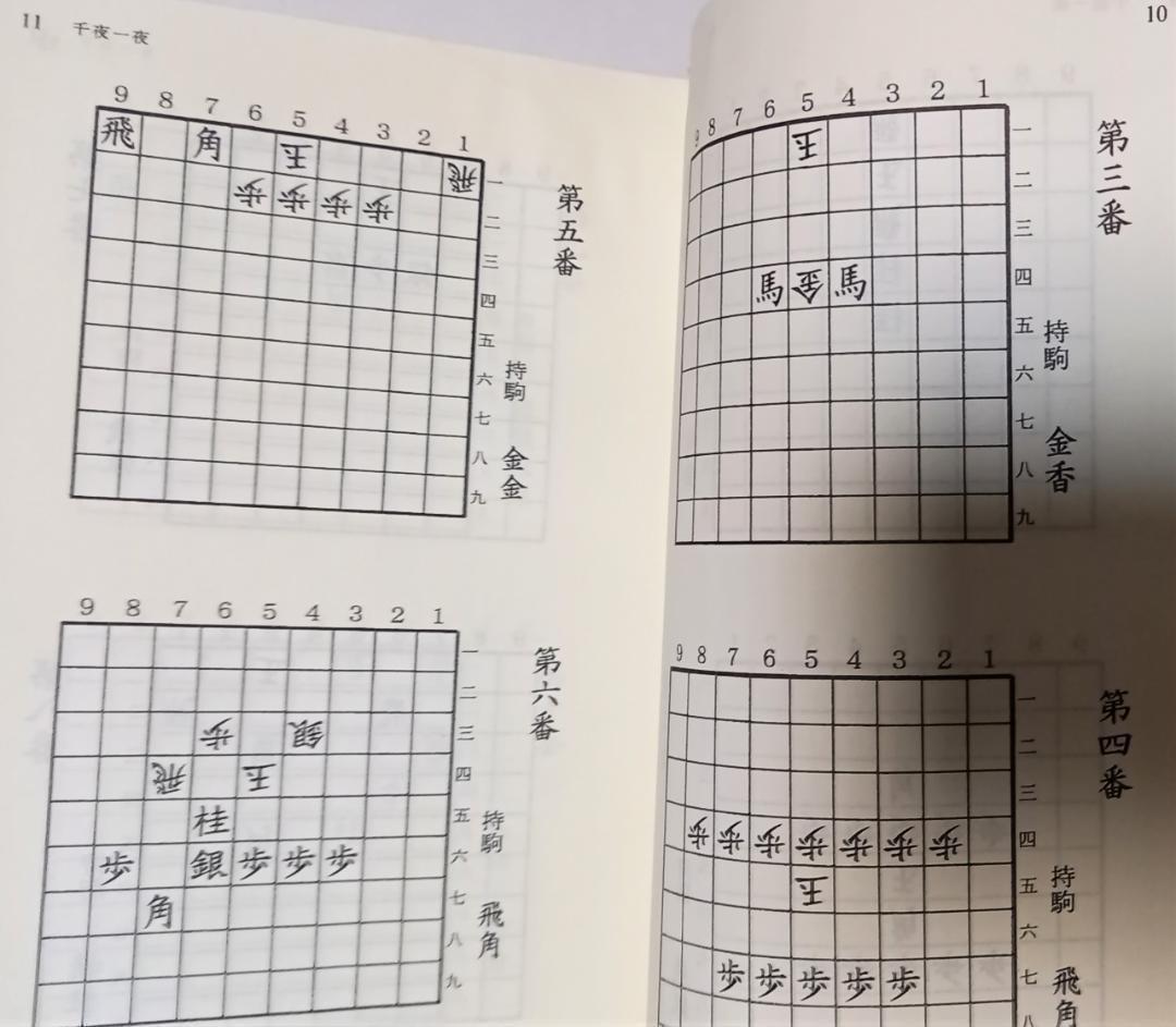 詰将棋作品集『千夜一夜』 竪山道助 全詰連 2004.7.1 将棋
