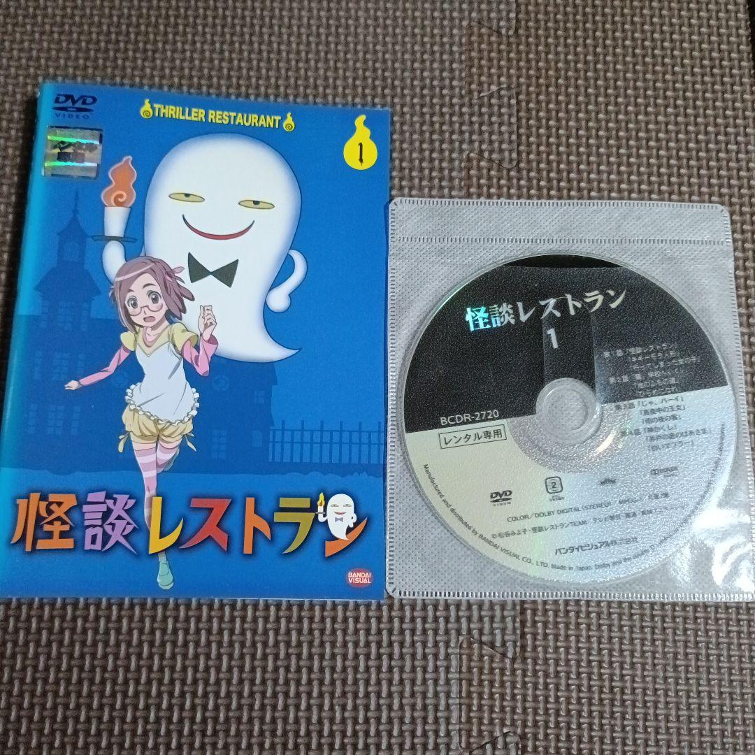 怪談レストラン アニメDVD 全6巻 レンタル落ち