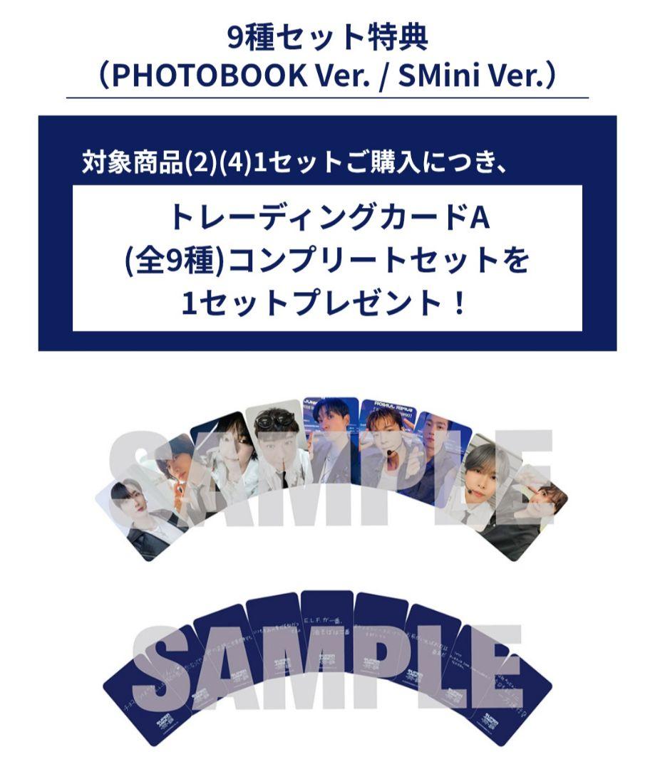 新品未開封】SUPER JUNIOR 25 mumo限定9種コンプリートセット