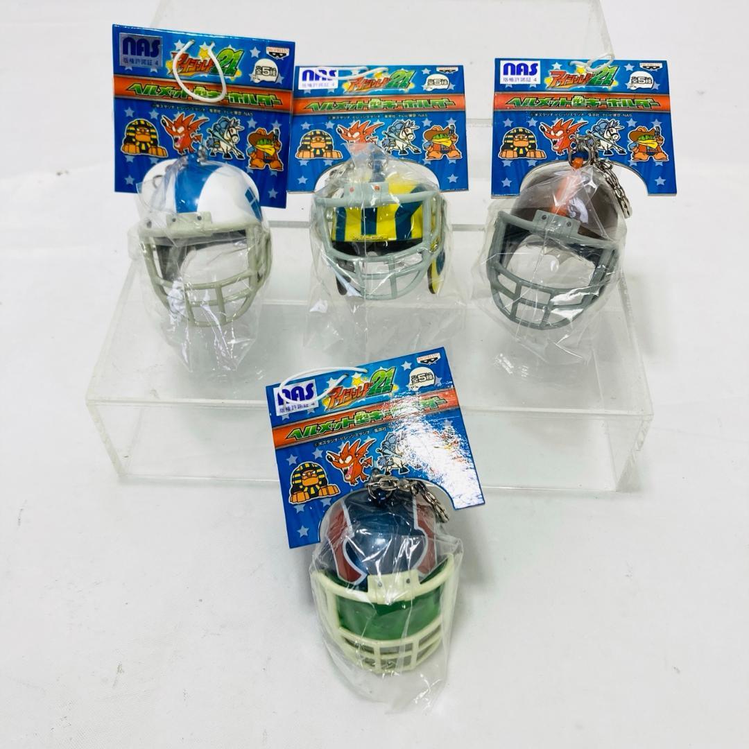 アイシールド21 ヘルメット キーホルダー 4個 セット