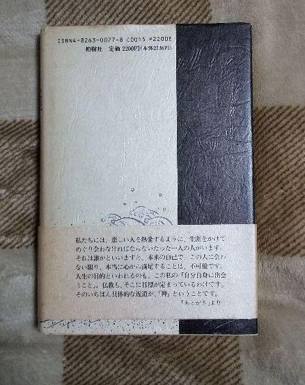 The・禅 ダルマは世界を駆ける 帯付き 原田雪渓