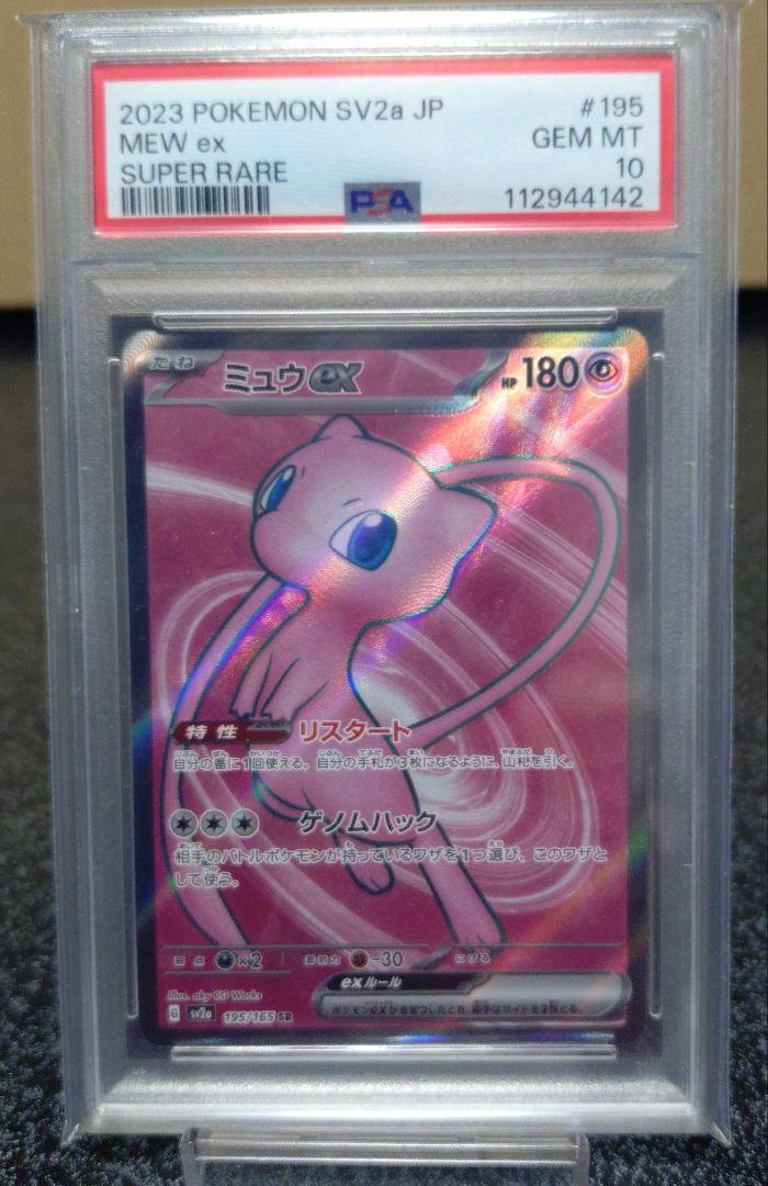 sv2aポケモンカード151　ミュウexSR　PSA10