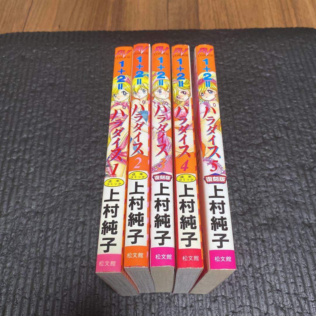1＋2＝パラダイス