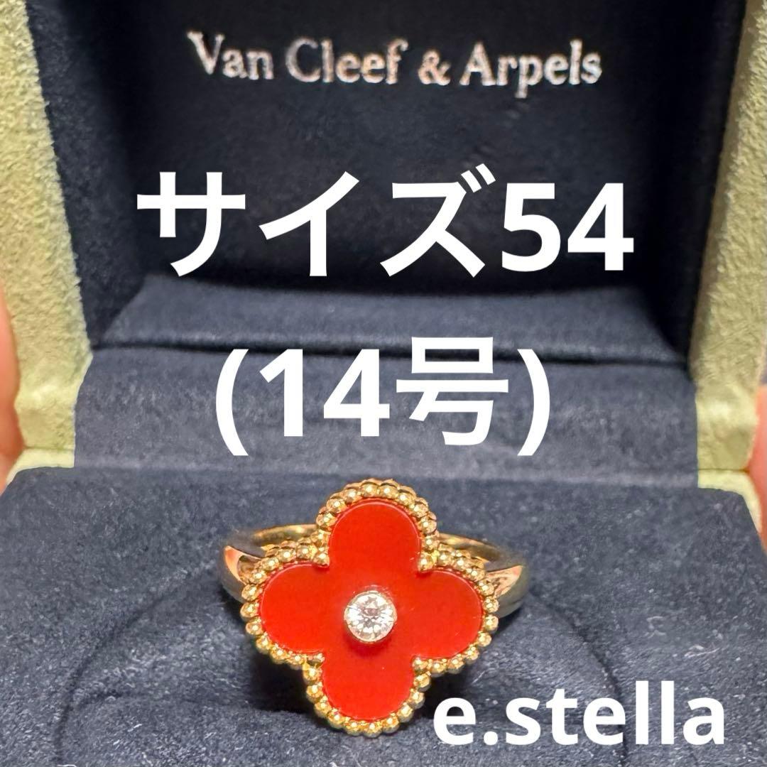 VanCleef&Arpels アルハンブラ カーネリアン リング 54