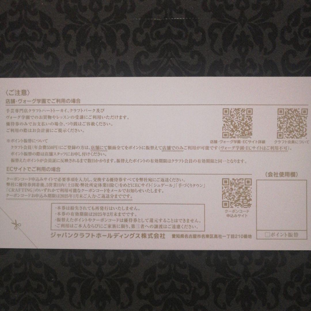 お値下げ　最終価格　ジャパンクラフト　株主優待券　9000円分 ジャパンクラフトホールディングス 株主優待券 - メルカリ