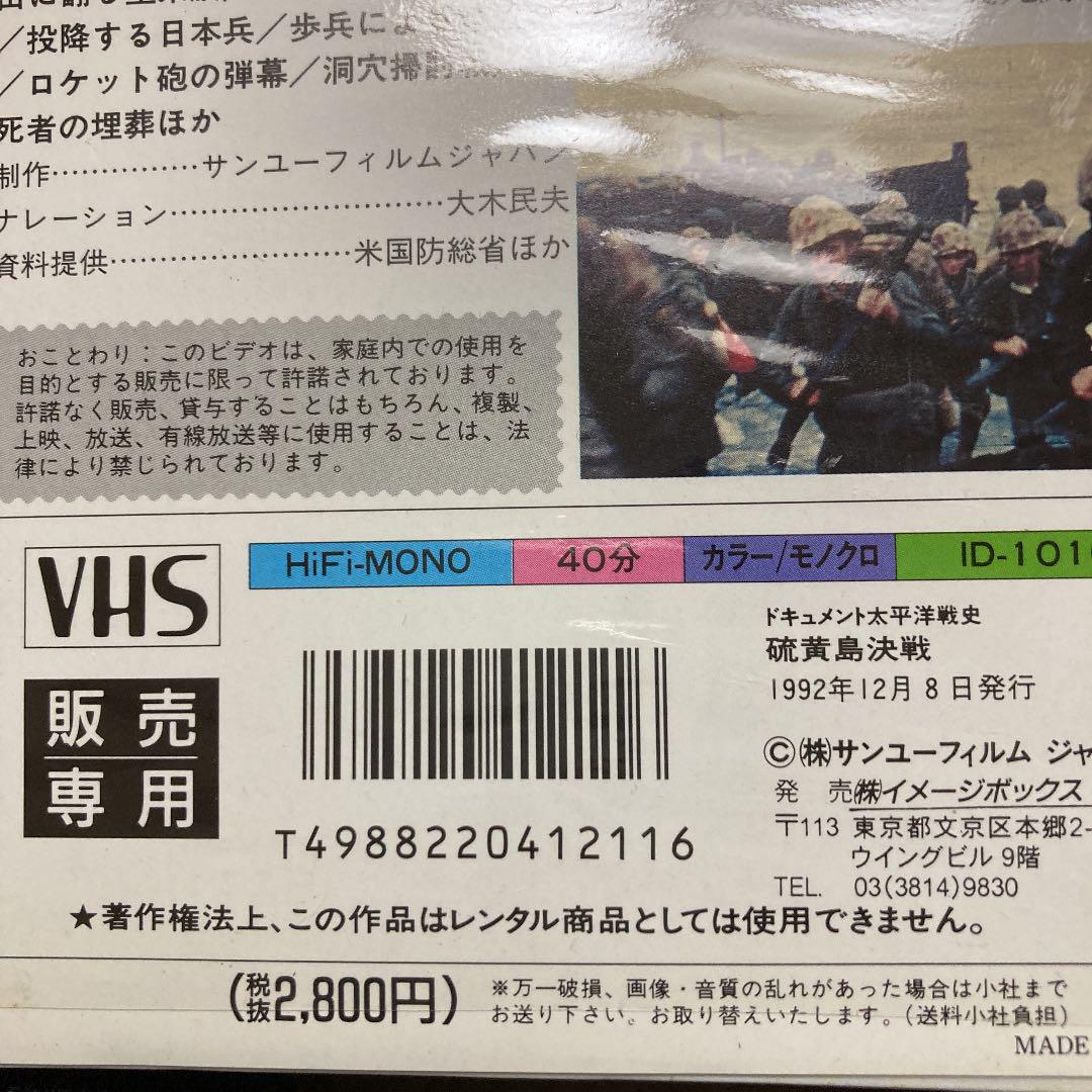 ドキュメント　太平洋戦史　VHS 12本セット