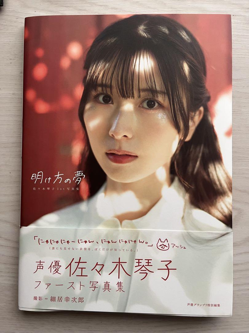 佐々木琴子 写真集 - メルカリ