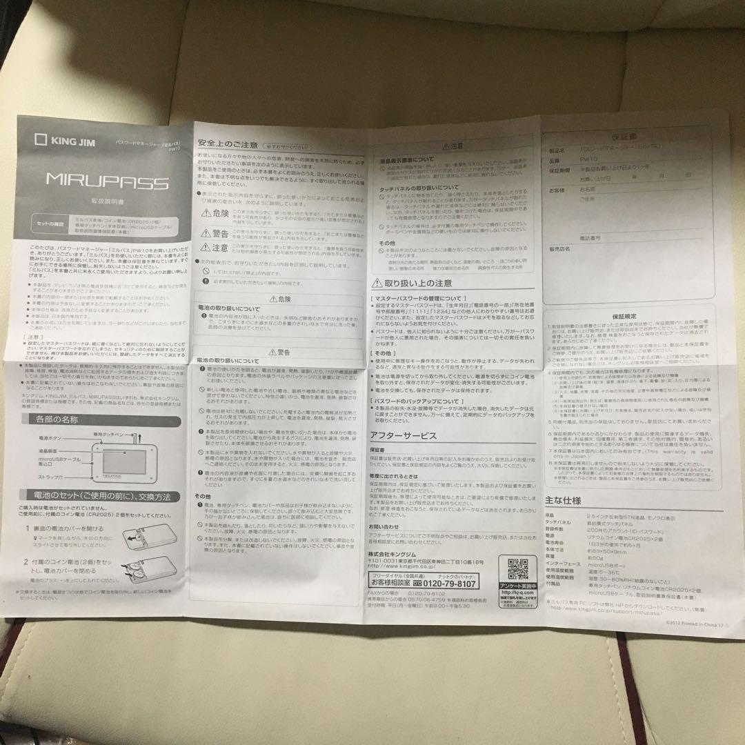 キングジム　パスワードマネージャー　ミルパス PW10 管理m1