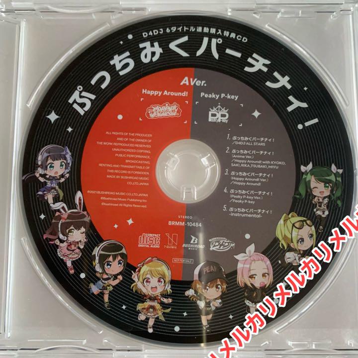最安値級価格 6タイトル連動購入特典CD2枚セット D4DJ - アニメ