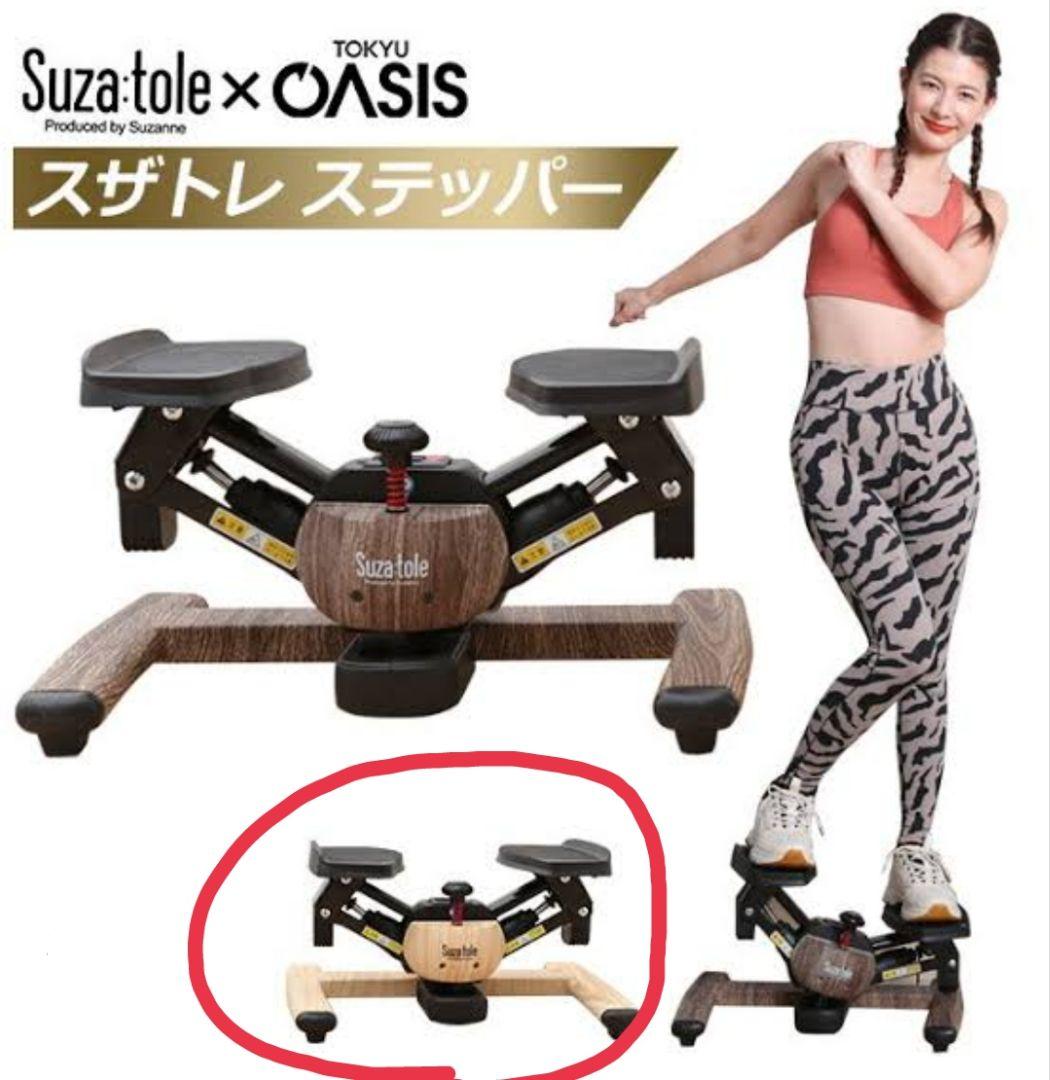 スザンヌ監修ステッパー木目調 （ツイストエアロステッパー