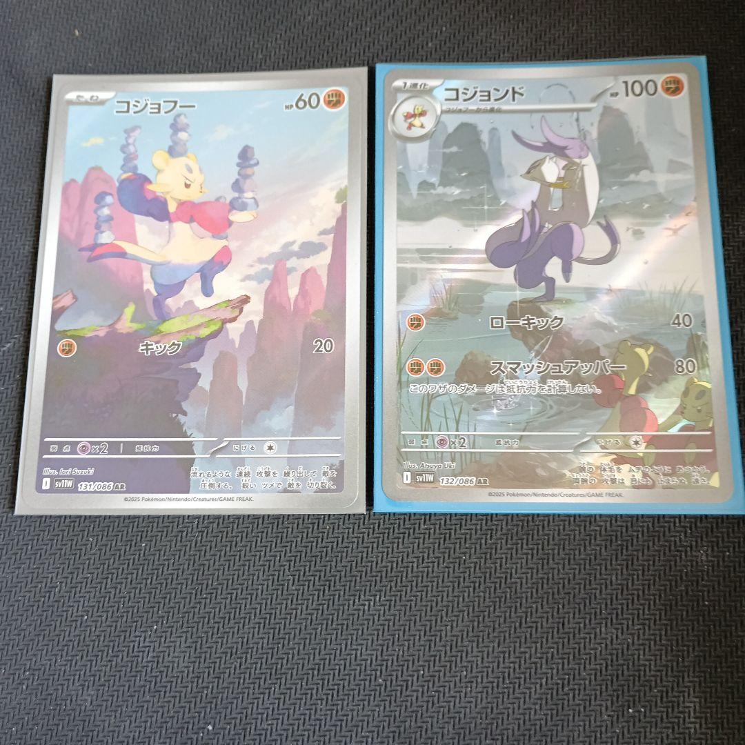 ホワイトフレア　AR コジョンド　コジョフー　各10枚　まとめ売り ポケモンカード ホワイトフレア収録 コジョフー コジョンド AR