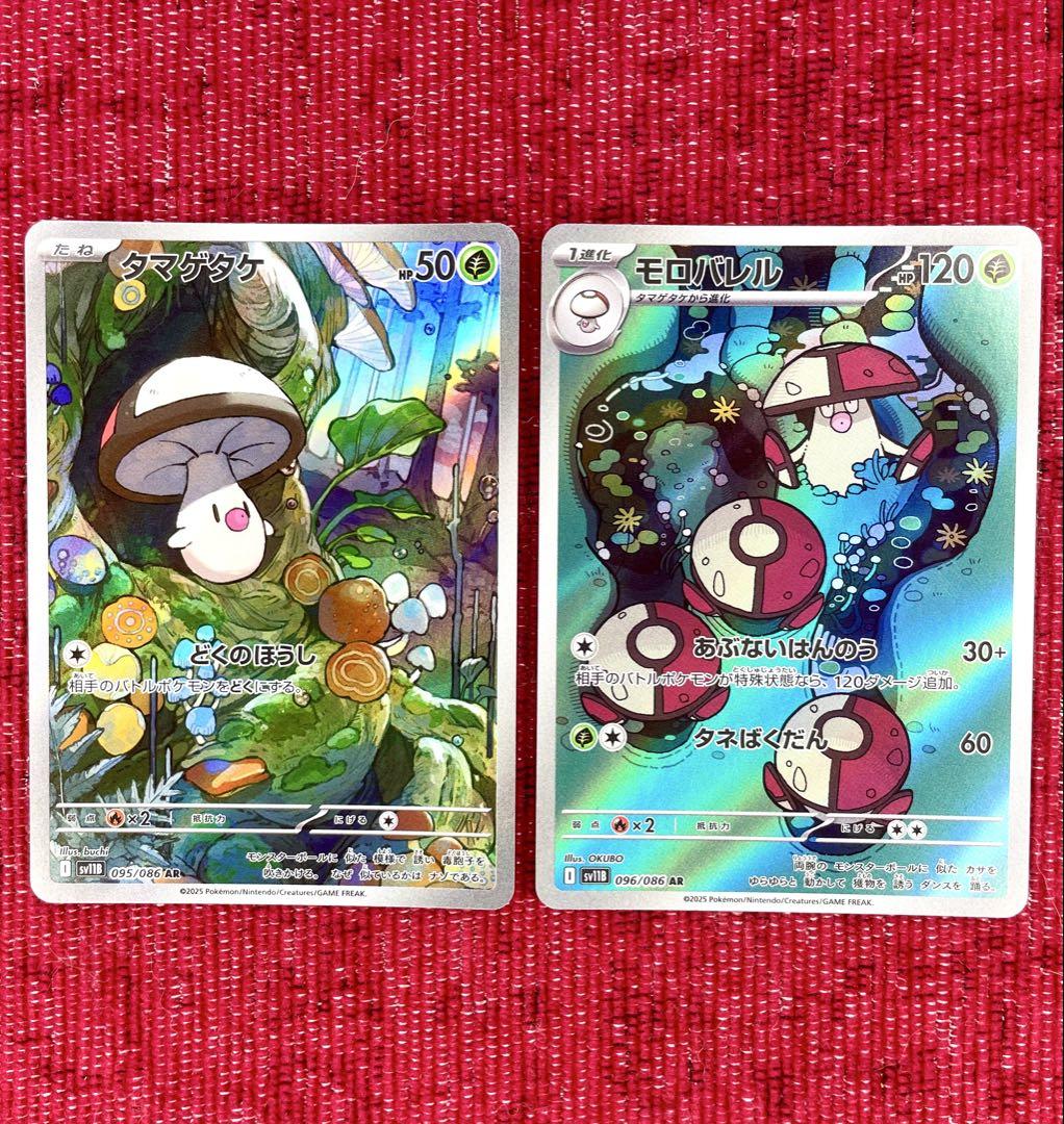 タマゲタケ モロバレル AR 美品 ポケモンカード さ新弾 - メルカリ
