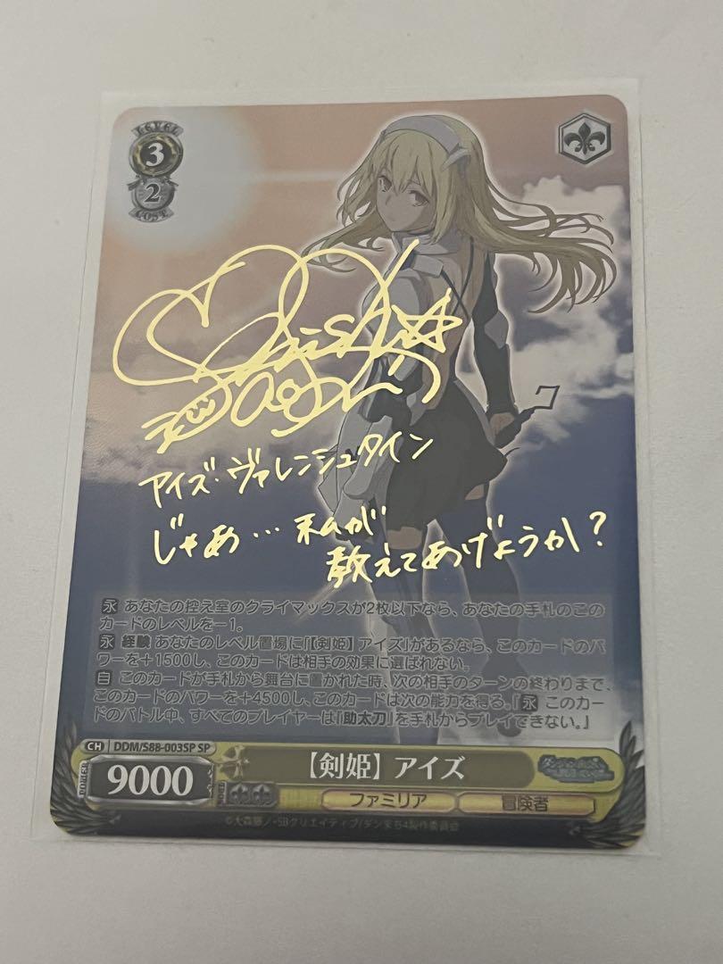 プレシャスメモリーズ ダンまち アイズ ベル sp サイン