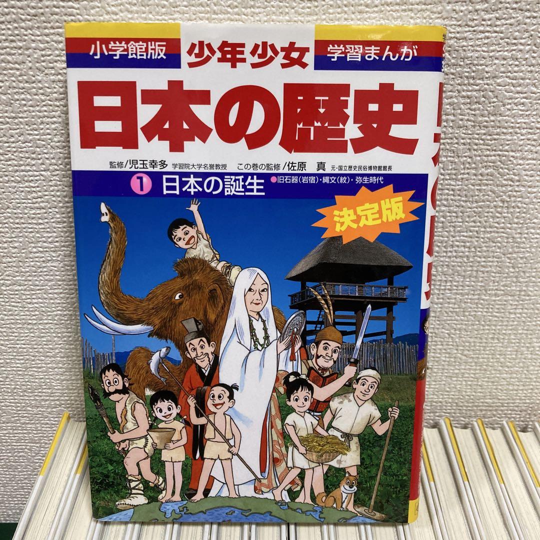 小学館　学習まんが　『日本の歴史』 全22巻＋別巻2冊　「平成の30年」付き