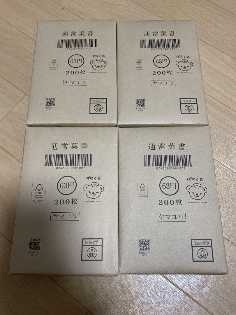 carp☆119専用 (新品未使用) 葉書 400枚 carp☆119専用 (新品未使用) 葉書 400枚