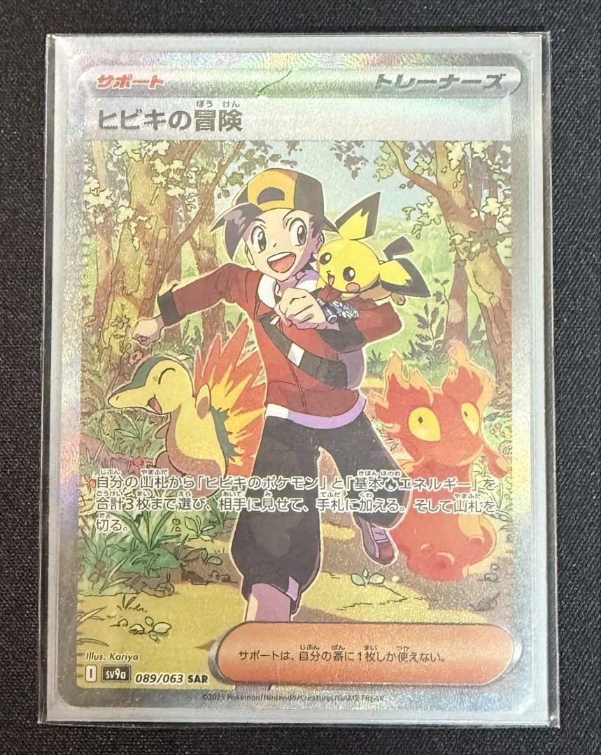 本物ゲーム・おもちゃ・グッズ - ヒビキの冒険 SAR 熱風のアリーナ
