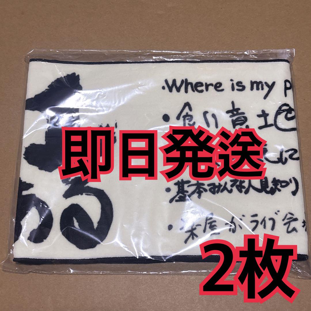 JO1 金城碧海 マフラータオル 16_JO1DER-SHOW-