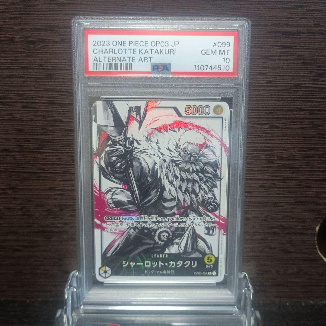 シャーロット・カタクリ L リーダーパラレル OP03-099　PSA10