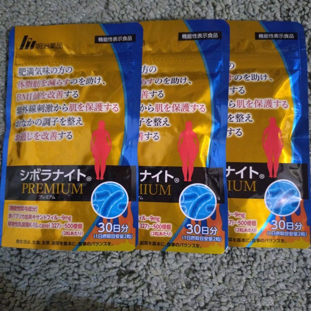 シボラナイトプレミアム30日分3袋未開封品 新品未開封】シボラナイトプレミアム 30日分 3袋セット - メルカリ
