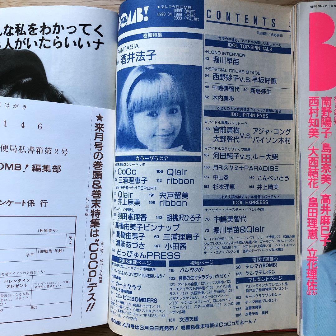 酒井法子｜ファンクラブ会報】1992年2月〜1995年9月（No.60〜91）