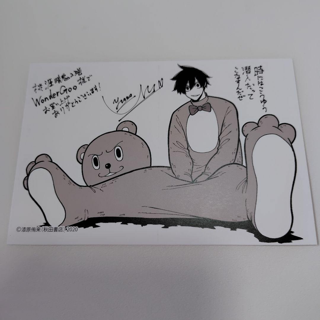 桃源暗鬼 26 WonderGOO 特典 ポストカード 淀川 真澄 - メルカリ 桃源暗鬼 26 WonderGOO 特典 ポストカード 淀川 真澄 - メルカリ