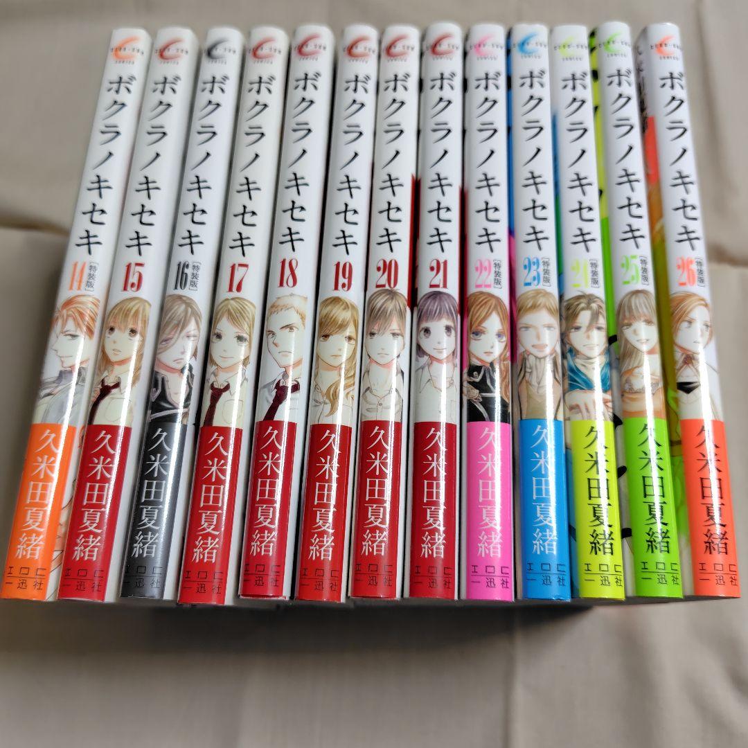ボクラノキセキ 1〜32巻＋ショートストーリー2巻 - メルカリ