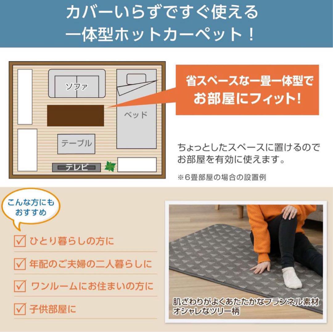 新品未開封 広電(KODEN) ホットカーペット 1畳 カバーいらず ツリー柄