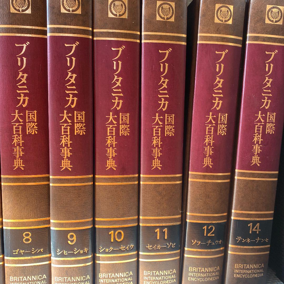 メルカリ ブリタニカ国際大百科事典 本 9 000 中古や未使用のフリマ メルカリ ブリタニカ国際大百科事典 本 9 000 中古や未使用のフリマ