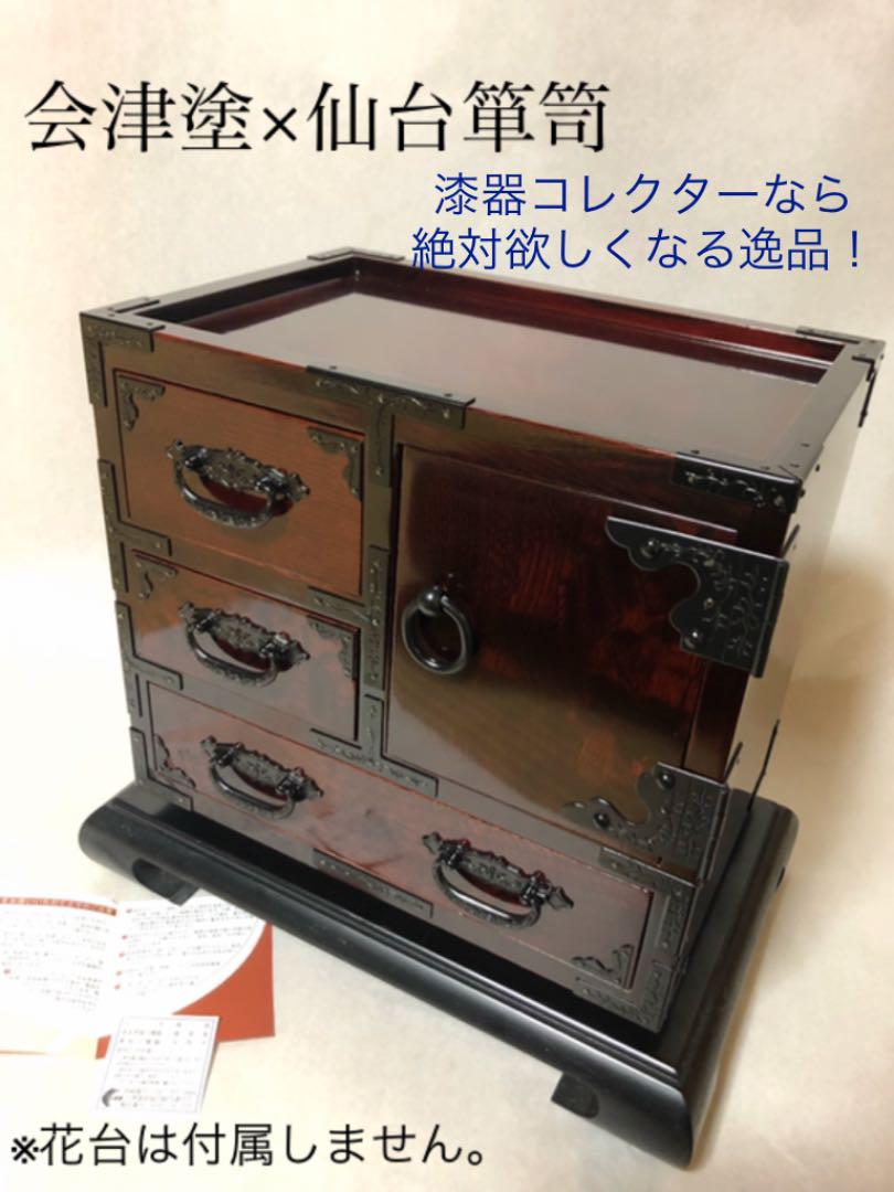 32%割引全日本送料無料 会津塗×仙台箪笥 超レア小型箪笥〜説明文読むと欲しくなる逸品〜【新品】 小物入れ インテリア小物 -BLOG.ABRAMGE.COM.BR 32%割引全日本送料無料 会津塗×仙台箪笥 超レア小型箪笥〜説明文読むと欲しくなる逸品〜【新品】 小物入れ インテリア小物 -BLOG.ABRAMGE.COM.BR