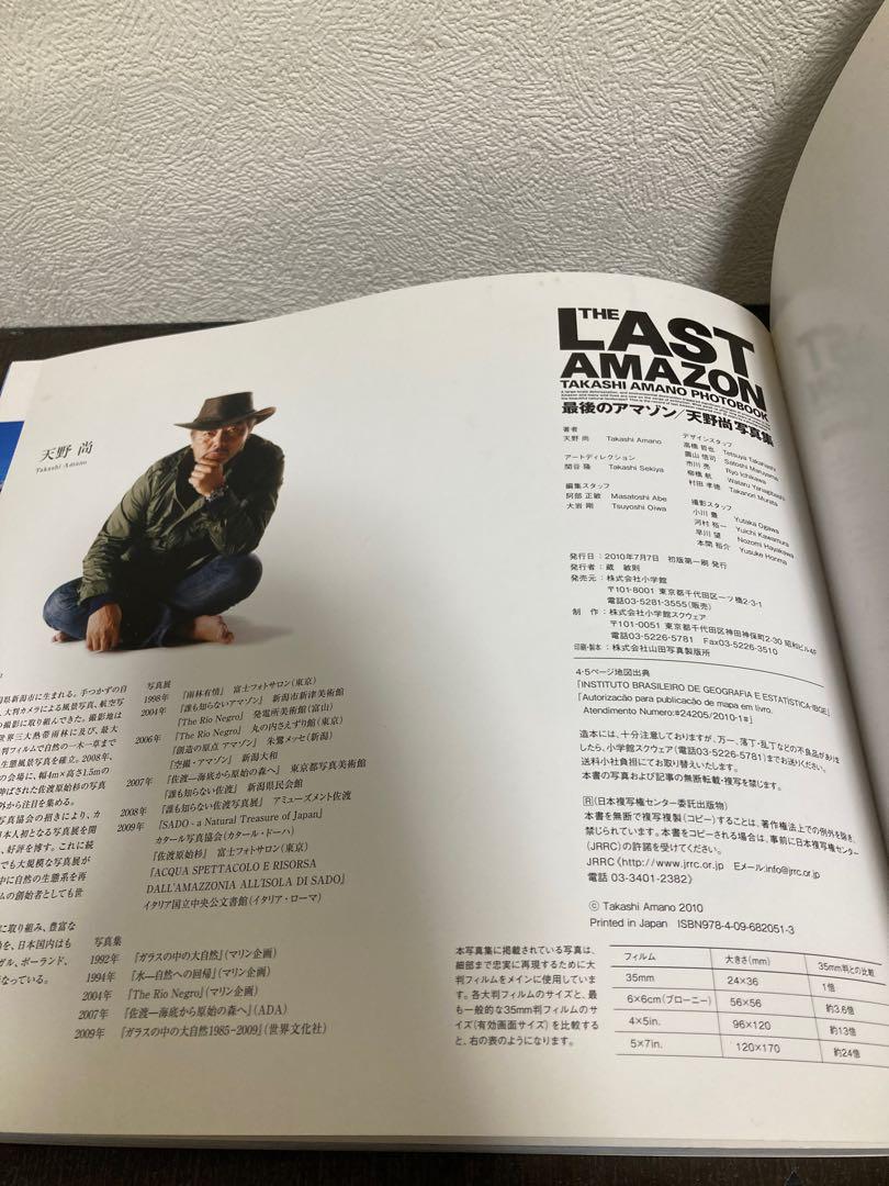 最後のアマゾン 天野尚写真集