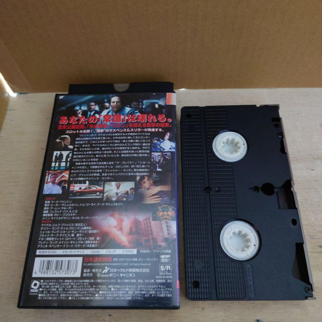 隣人は静かに笑う 日本語吹替版 VHS