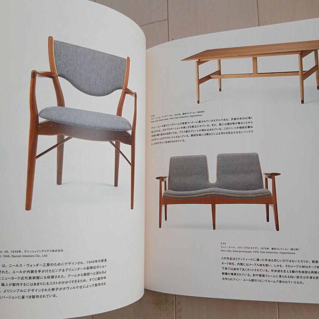 「フィンユールとデンマークの椅子展」 図録 コンプリートセット