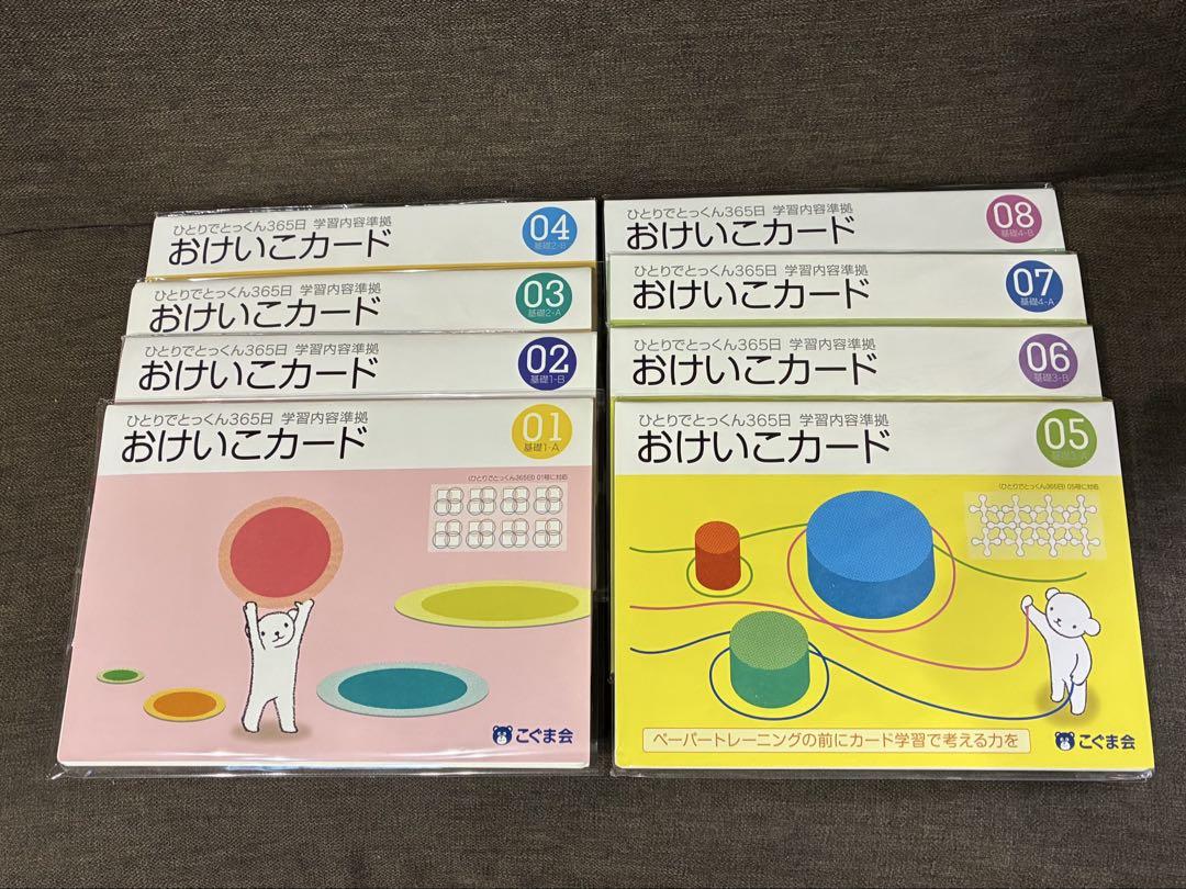 ひとりでとっくん365日　おけいこカード
