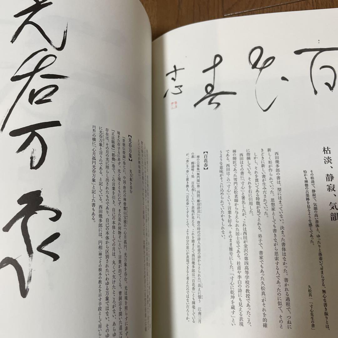 Amazon.com: 西田幾多郎遺墨集: 9784924520097: unknown author