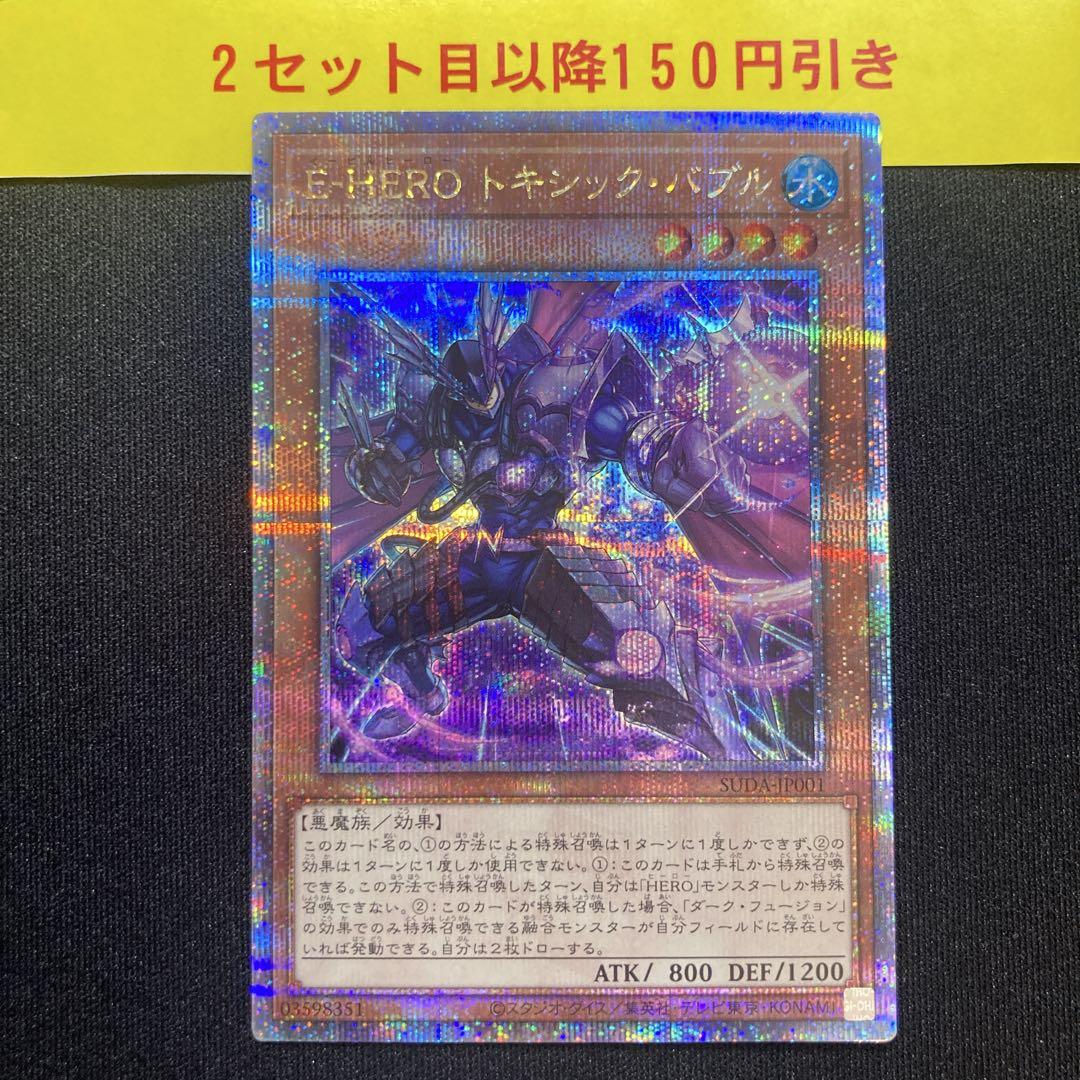 遊戯王　EU版　E-HEROトキシック・バブル　25thシークレットレア 受注発送】アジア英語 泰亜版 E HERO トキシック・バブル(25th